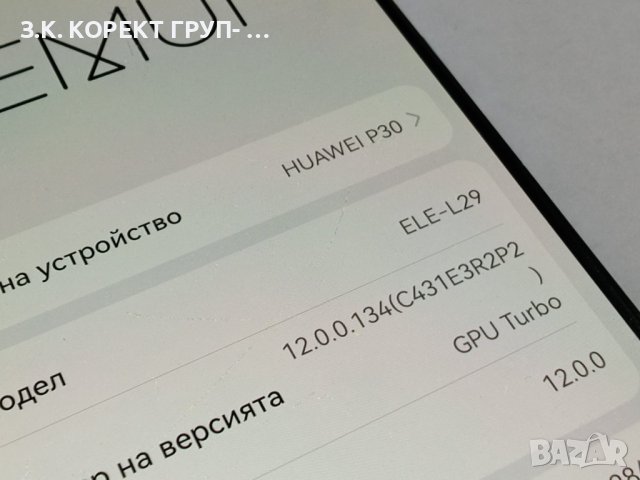  Huawei P30 128GB 6GB RAM, снимка 9 - Huawei - 40890867