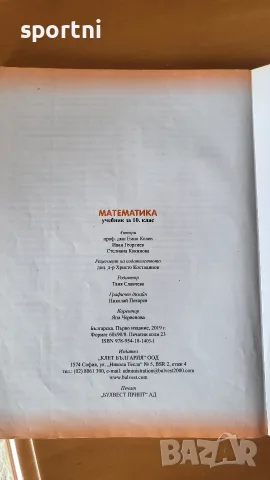Математика 10 клас,Клет, снимка 2 - Учебници, учебни тетрадки - 56231091