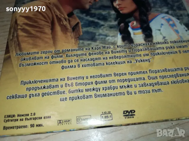 ВИНЕТУ 2 ДВД 2511241803, снимка 9 - DVD филми - 48103067