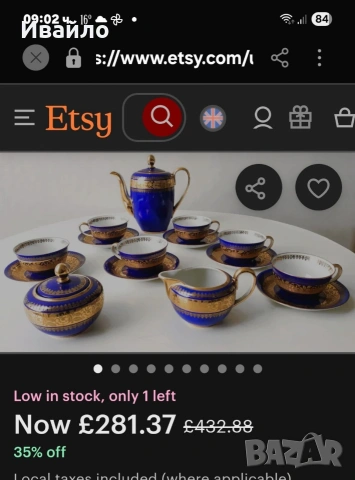 Сервиз за кафе , снимка 10 - Сервизи - 53144155