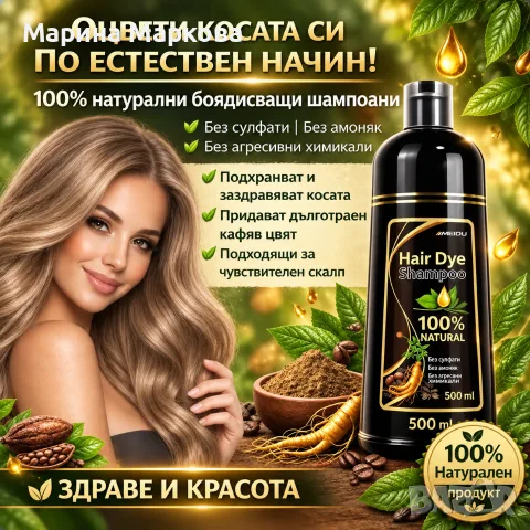 Шампоан боя 3 в 1 с едно нанасяне