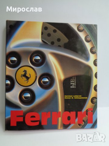 КНИГА'' FERRARI"СПОРТЕН КЛАСИЧЕСКИ АВТОМОБИЛ АВТОГРАФ, снимка 1 - Други - 41335319