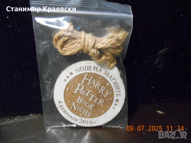 Хари Потър - Нощ на магиите - медальон