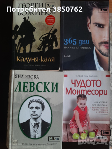 Книги запазени на половин цена, снимка 9 - Художествена литература - 44708546