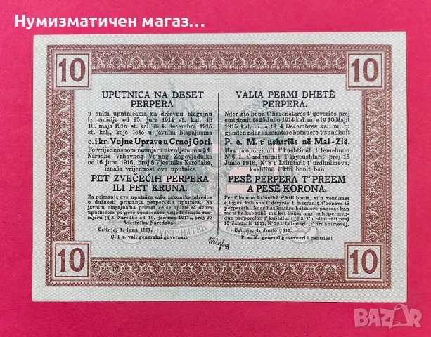 10 перпера 1917 г. Военна администрация Черна гора, снимка 2 - Нумизматика и бонистика - 55991014