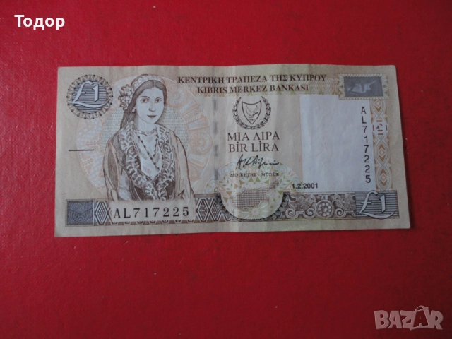 1 Паунд 2001 Кипър 12, снимка 2 - Нумизматика и бонистика - 52833635