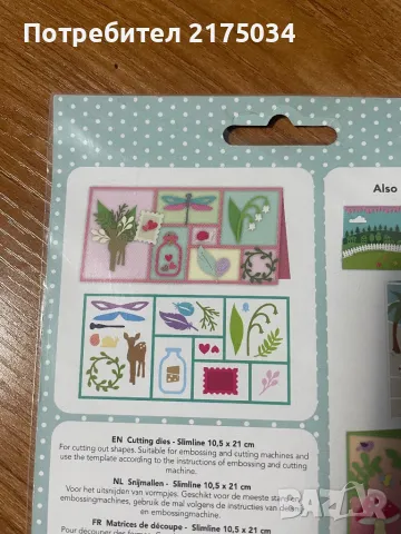 Щанци Avec 10,5x21 см, снимка 4 - Други - 49054952