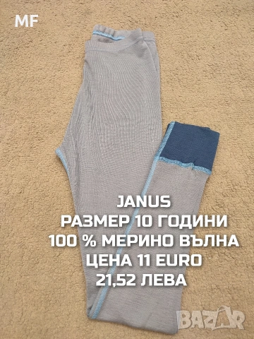 МЕРИНО ВЪЛНА ЗА ДЕЦА 9,10 ГОДИНИ , снимка 9 - Детски комплекти - 53568059