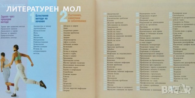 Здраве чрез природолечение. Домашни средства 2006 г. Рийдърс Дайджест, снимка 3 - Специализирана литература - 35896633
