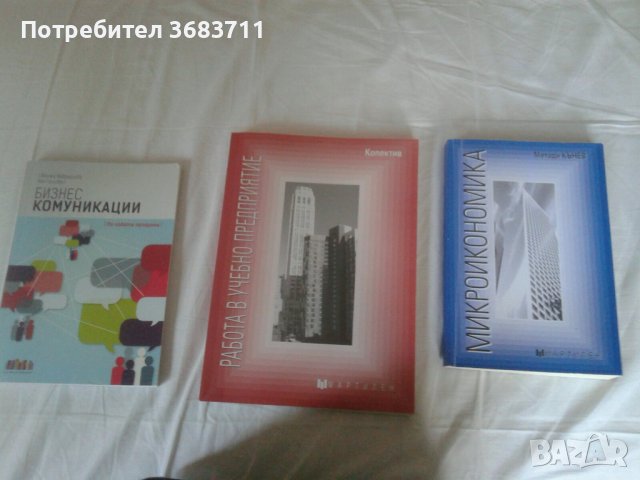 Продавам нови учебници по икономика, снимка 1 - Учебници, учебни тетрадки - 42098358
