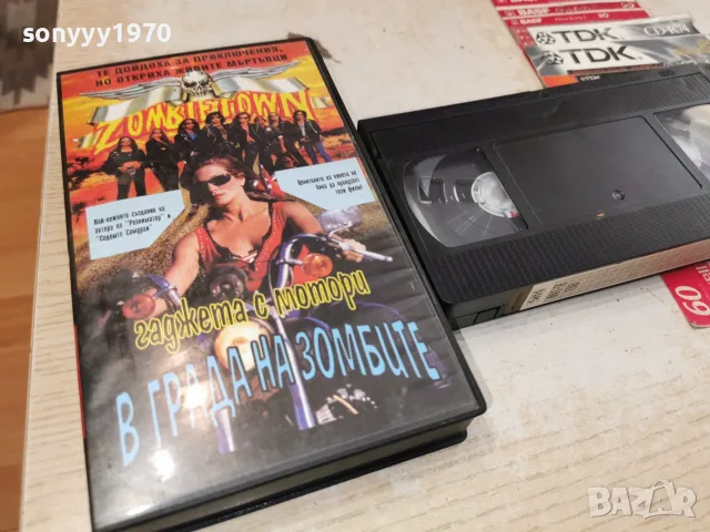 ГАДЖЕТА С МОТОРИ В ГРАДА НА ЗОМБИТЕ-VHS 0709260923L1