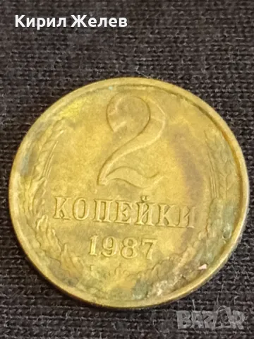 Стара монета 2 копейки 1987г. СССР рядка за КОЛЕКЦИЯ ДЕКОРАЦИЯ 39002, снимка 1 - Нумизматика и бонистика - 48010763