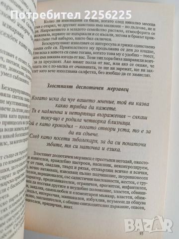 Отровните хора, снимка 2 - Художествена литература - 52913639