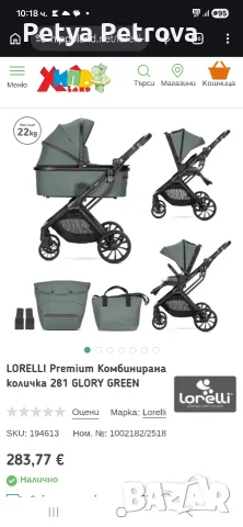 Нова бебешка количка Lorelli