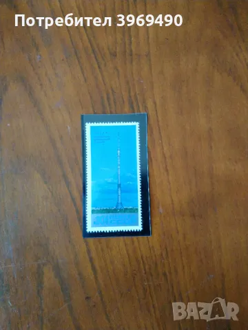 Пощенска марка от СССР 1969 г., снимка 1