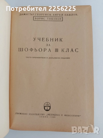 Учебник за шофьора 1960г, снимка 5 - Специализирана литература - 55705509