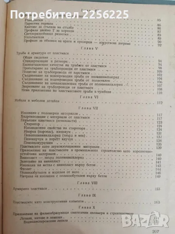 Пластмасите в строителството, снимка 4 - Специализирана литература - 56070685