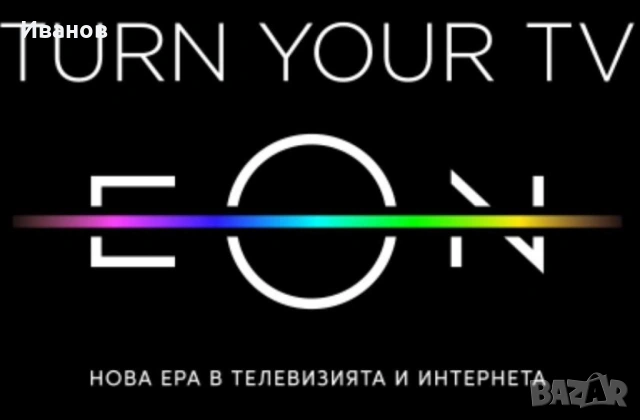EON телевизия и А1 Xplore TV , снимка 3 - Телевизори - 50600172