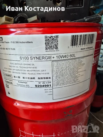 Продавам масло 10w40 Мотул 6100 60 литра.
