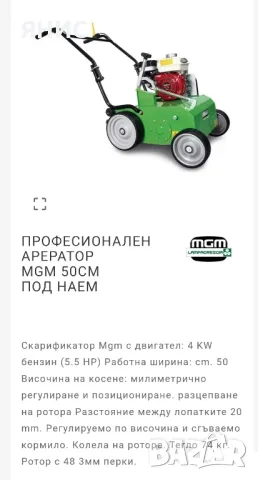АЕРАТОР HONDA/ПРОФЕСЙОНАЛЕН. 5,5.КОНЯ., снимка 15 - Градинска техника - 47675712