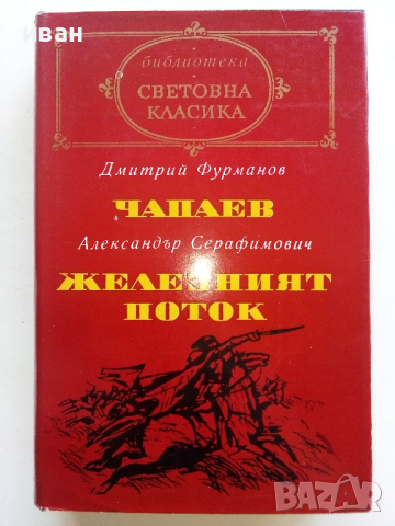 Световна Класика 2, снимка 9 - Художествена литература - 44599976