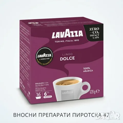 Кафе капсули Lavazza A Modo Mio Lungo Dolce – 100% Арабика