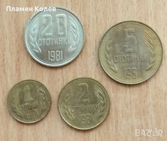 Продамач монети НРБ