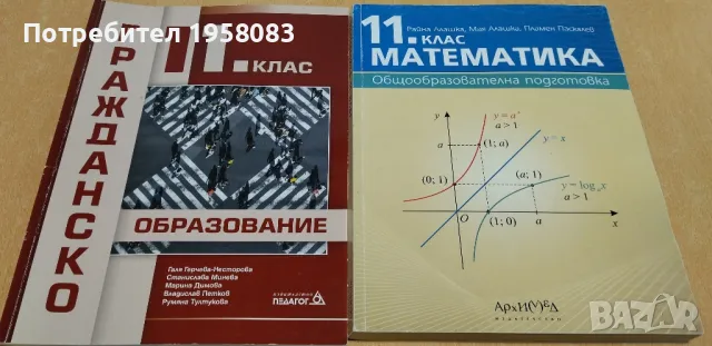 Учебници 5,6,7,9,10,11,12, сборници, атласи, тетрадки