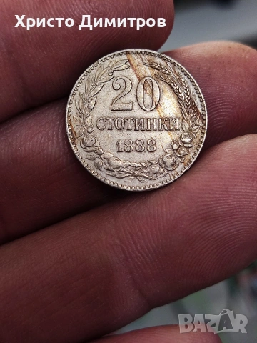 20 стотинки 1888 година 