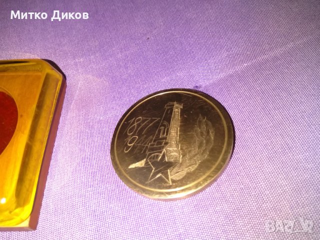 Плакет рядък българо съветска дружба 1877-1944 Шипка 83х83х25мм кутия и плакет фи 58мм, снимка 5 - Нумизматика и бонистика - 41713372