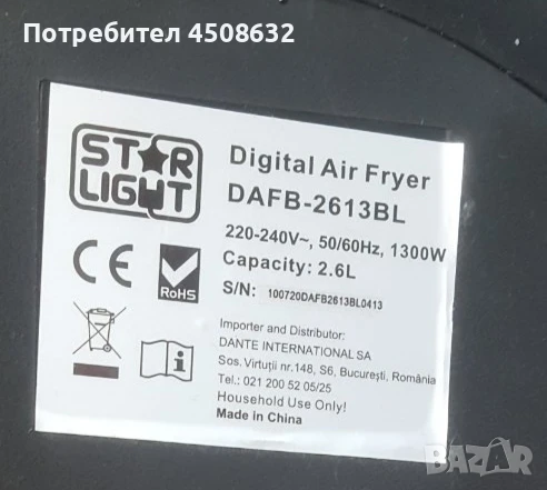 нов Фритюрник с горещ въздух Star-Light DAFB-2613BL, снимка 2 - Фритюрници - 50908593