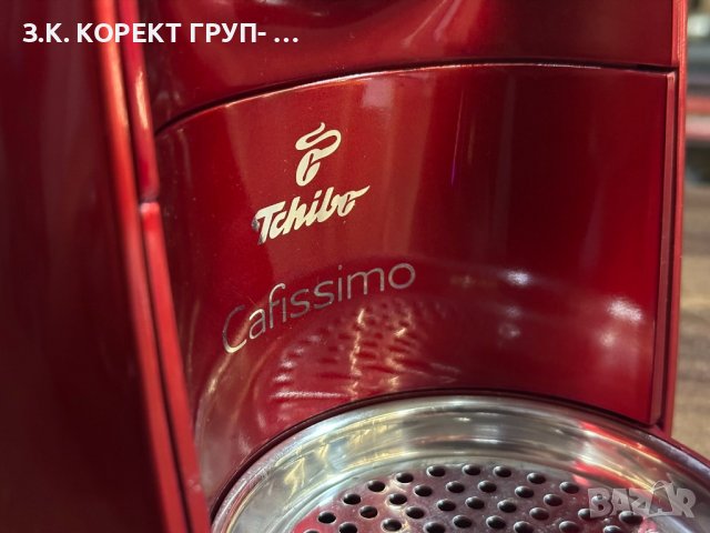 Кафемашина с капсули Tchibo Cafissimo Compact, снимка 3 - Кафемашини - 40940713