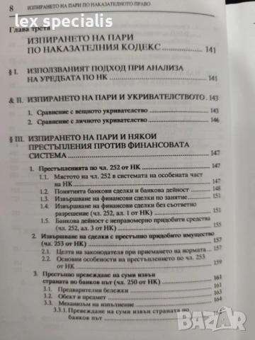 Изпирането на пари по наказателното право, снимка 5 - Специализирана литература - 53477270