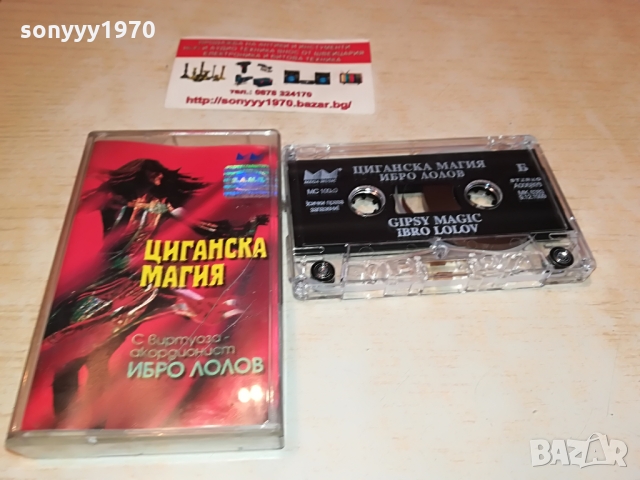 ЦИГАНСКА МАГИЯ-КАСЕТА 1103221043, снимка 3 - Аудио касети - 36066121