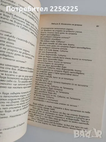 Диамантената сутра, снимка 2 - Специализирана литература - 55815580