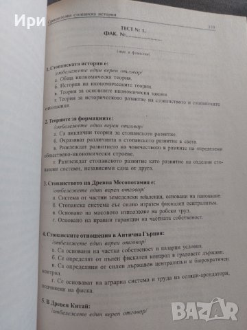 Сравнителна стопанска история, снимка 9 - Специализирана литература - 41933727