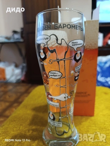 Чаша Бирен барометър , снимка 2 - Чаши - 53111995
