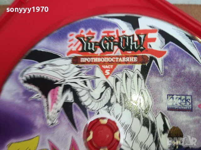 YU-GI-OH 5 DVD 0306251715, снимка 12 - DVD филми - 50537088