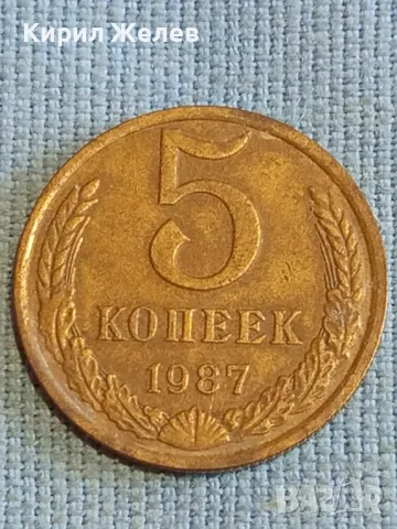 Стара монета 5 копейки 1987г. СССР рядка за КОЛЕКЦИЯ ДЕКОРАЦИЯ 31455, снимка 2 - Нумизматика и бонистика - 48207730