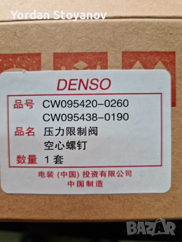 Relief limited pressure valve common rail 095420-0260