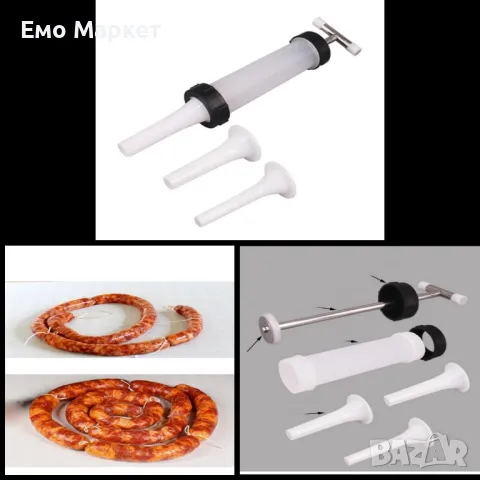 Механичен уред за пълнене на колбаси