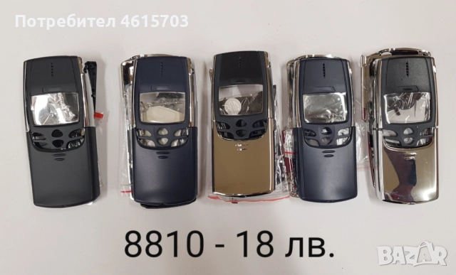 Панели за NOKIA 8850, 8810, 7210, снимка 3 - Резервни части за телефони - 51998138