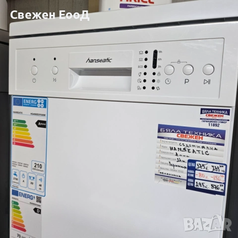 свободностояща съдомиялня HANSEATIC - 45см./БЯЛА/, снимка 2 - Съдомиялни - 53186203