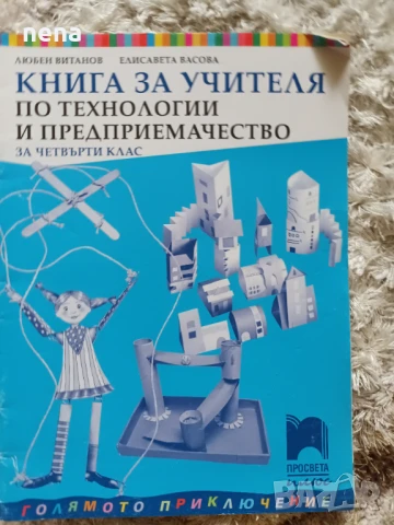 Учебници, тетрадки, помагала за 4 клас, снимка 6 - Учебници, учебни тетрадки - 51351333