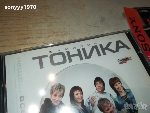 ФАМИЛИЯ ТОНИКА ЦД 0810251330, снимка 11 - CD дискове - 51985417