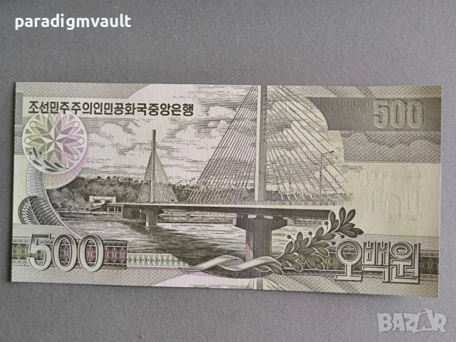 Банкнота - Северна Корея - 500 вона UNC | 2007г., снимка 2 - Нумизматика и бонистика - 53804062
