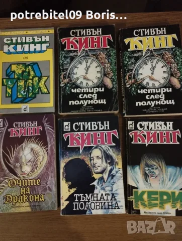 Книги на Стивън Кинг