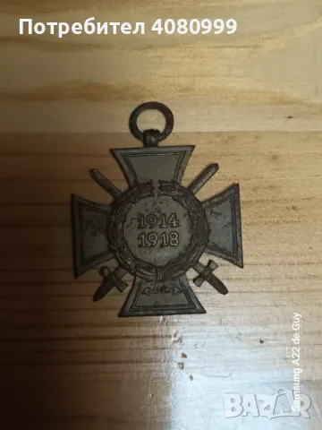 Германски ПОЧЕТЕН ​​КРЪСТ за фронтови бойци - Първа световна война (1914-1918)