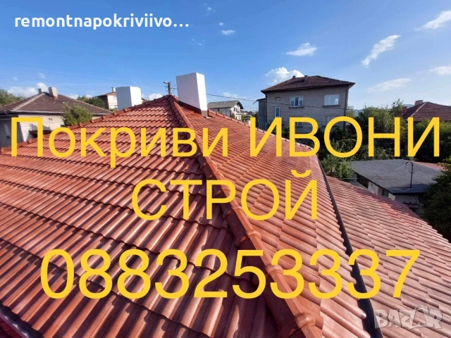 Ремонт и изграждане на нови покриви, изграждане на навеси, гаражи и беседки, снимка 2 - Ремонти на покриви - 53494245