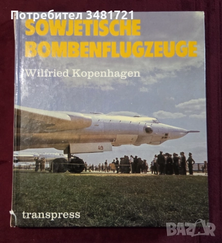 Бойна и цивилна авиация - 18 книги, снимка 3 - Енциклопедии, справочници - 52482509